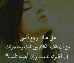 ابيات شعر غزل ورومانسية تحرك الاحاسيس والمشاعر وتجعل القلب ينبض بالحياة والحب والسعادة والامل، وليس القلب وحده هو من يتأثر بالكلمات الجميلة والقصائد الرومانسية، ولكن الاذن كذلك عضو ينبض بالحب ويشعر به، يطرب دائماً بسماع الكلمات. Ù…Ø¬Ù…ÙˆØ¹Ø© ØµÙˆØ± Ù„Ù„ Ø´Ø¹Ø± ÙÙŠ Ø§Ù„Ø­Ø¨ Ø­Ø²ÙŠÙ†