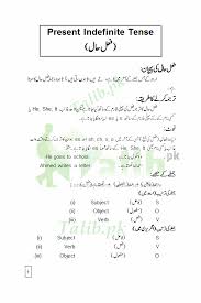 Open This Page To Learn Present Indefinite Tense In Urdu With Exercise Examples For Simple In Easy English Grammar Learn English Words Teaching English Grammar