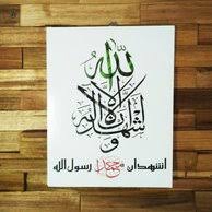 Syahadat adalah menetapkan dan mengakui dengan lisan dan hati. Kaligrafi Dua Kalimat Syahadat Gambar Islami