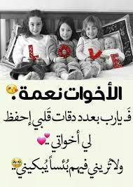 Pin By Alsaraab On أخواني وأخواتي Arabic Love Quotes Motherhood Illustration Islamic Quotes Quran