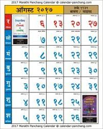 August 2017 Marathi Calendar 2019 Calendar Calendar Printables November Calendar