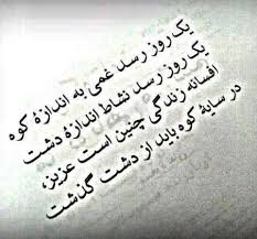 Pin By Rihanna Khalil On I Like It Powerful Words Persian Quotes Farsi Quotes