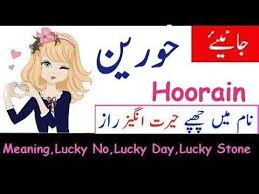Hoorain Name Meaning In Urdu Girl Name حورین Youtube Names With Meaning Girl Names With Meaning Girl Names