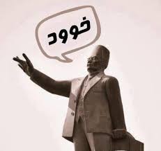Pin By Waed Moussa On 3arabi Funny Arabic Quotes Funny Joke Quote Funny Words
