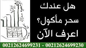 اعرف هل عندك سحر مأكول أو سحر مشروب بطريقة بسيطة الحلقة 11 arabic calligraphy