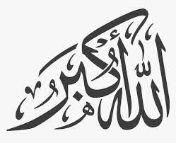 ✓ free for commercial use ✓ high quality images. Allah O Akbar Png Image Allahu Akbar In Urdu Transparent Png Kindpng