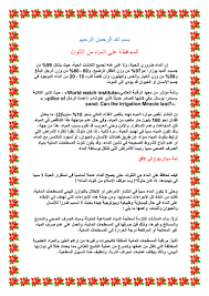 المحافظة على المياه من التلوث