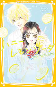 村田真優の作品一覧・作者情報|人気漫画を無料で試し読み・全巻お得に読むならAmebaマンガ