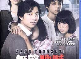 This concept is represented by hwang dong hyuk in his korean movie, silenced starring gong yoo and jung yu mi, released in 2011. Money Pot Silenced 2011 Korean Movie Eng Sub Download Leetchi Com