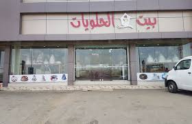 بيت الحلويات خميس مشيط الصفحة الرئيسية فيسبوك