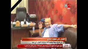 مواجهة بين صفوت حجازي وطلعت السادات من برنامج (90 دقيقة) الذي يذاع علي قناة المحور تقديم ريهام السهلي الاثنين 19 سبتمبر 2011. ØªÙØ§ØµÙŠÙ„ Ø§Ù„Ù‚Ø¨Ø¶ Ø¹Ù„ÙŠ ØµÙÙˆØª Ø­Ø¬Ø§Ø²ÙŠ Youtube