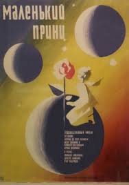 Image result for маленький принц фильм 1993