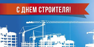 Профессия строитель — одна из самых значимых и важных для людей. Skjstd2g Xo5im
