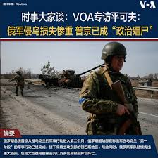 俄罗斯总统普京入侵乌克兰的军事行动进入第二个月，俄罗斯国防部宣称俄军在乌克兰“第一阶段”的军事行动已经完成，接下来将主攻东部的顿巴斯地区。与此同时， 俄罗斯军队陆续传出重大损失，包括大型登陆舰被击沉以及多名高级指挥官阵亡。 究竟俄军犯了哪些严重的错误？普京 ...