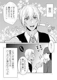 かく景 cak0221 さんの漫画 7作目 ツイコミ 仮 漫画 マンガ 黒の組織