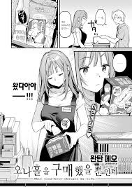 Onaho o Katta Dake nanoni - This onna-hole changes my life. | 오나홀을 구매했을 뿐인데  - Page 4 - HentaiEra