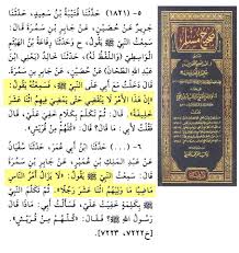 وثائق الجمع بين حديث الثقلين وحديث الخلفاء من بعدي اثنا عشر