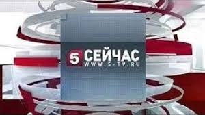 Izvestiya Programma 5 Kanal 12 04 2018 Poslednie Novosti Segodnya
