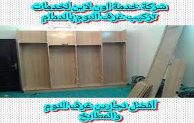 شركة تركيب غرف نوم بالدمام 0505121891 فك وتركيب ونقل الاثاث وجميع غرف النوم والمطابخ بالدمام trash can home