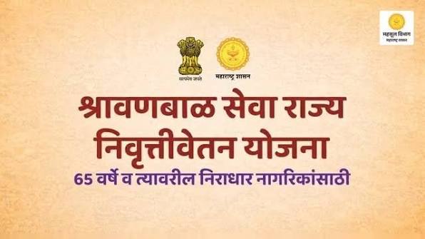 सरकारचा खेळ की श्रावणबाळ लाभार्थ्यांचा छळ? जन्माचा पुरावा सादर करण्याच्या अटीने वृद्ध लाभार्थी त्रस्त