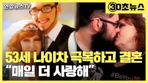 지옥 같은 결혼생활을 한 지도 3년. 30ì´ˆë‰´ìŠ¤ 71ì„¸ í• ë¨¸ë‹ˆì™€ 18ì„¸ ì²­ë…„ì˜ ê²°í˜¼ 6ë…„ì§¸ ì‚¬ëž' ì¤' ì—°í•©ë‰´ìŠ¤tv