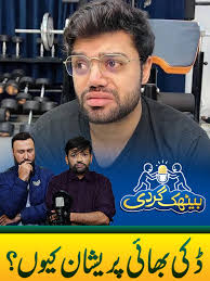 Ducky Bhai Pareshan Kio #BaithakGardi #WaheedLala #AliKhan #ContentCreator  #foryou #whattowatch #Viral #Sketch #Comedy #ComedySketch #Comedian  #WaheedKhanLala #DuckyBhai #Saad #influencers @duckybhai