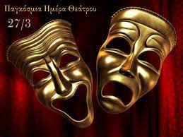 Κάθε χρόνο ένας διεθνώς αναγνωρισμένος καλλιτέχνης γράφει το μήνυμα που. 27 Martioy Pagkosmia Hmera 8eatroy To Site Twn Foithtwn