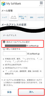 Iphone 1つ前のメールアドレスに戻すことはできますか よくあるご質問 Faq サポート ソフトバンク