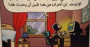 لا حل أمامي سوى البحث عن طريقة سفر عبر الإنترنت لن أتحرك من هنا قبل أن يحدث هذا بطوط funny dude funny arabic quotes mickey cartoons