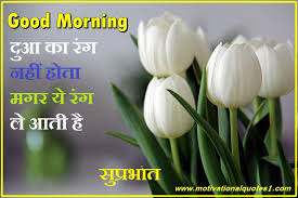 Explore amazing good morning wishes, beautiful good morning greetings wishes, good morning whatsapp wishes in hindi and facebook good morning wishes for friends. Beautiful Good Morning Message Status In Hindi