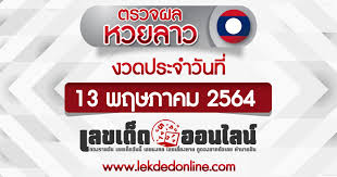 วิธีซื้อหวยลาวออนไลน์ หวยพัฒนา หวยรัฐบาลของประเทศลาว ซื้อหวยลาวชุดละ 120 บาท 6 รางวัล จ่ายสูงถึง 120,000 บาท ตรวจหวยลาวออนไลน์ และวิธีดูรางวัลหวย 9vlqso2rixxbdm