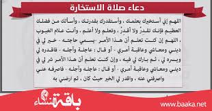 أدعمنا بالتبرع بمبلغ بسيط لنتمكن من تغطية التكاليف والاستمرار. ÙƒÙŠÙÙŠØ© ØµÙ„Ø§Ø© Ø§Ù„Ø§Ø³ØªØ®Ø§Ø±Ø© Ù„Ù„Ø²ÙˆØ§Ø¬