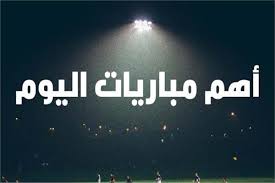 ويحتل ليفربول صدارة الدوري برصيد 60 نقطة من الفوز فى 19 لقاء والتعادل فى 3 وخسارة مباراة واحدة، وحقق الفريق الفوز فى مباراة بث مباشر مباراة ليفربول وليستر سيتى كورة ستار تابعنا خلال ساعات اليوم سوف نضيف رابط البث المباشر لمشاهدة مباراة ليفربول. Ù…Ø´Ø§Ù‡Ø¯Ø© Ù…Ø¨Ø§Ø±ÙŠØ§Øª Ø§Ù„ÙŠÙˆÙ… 8 12 2019 Ø³Ø¨ÙˆØ±Øª Ù†ÙŠÙˆØ²