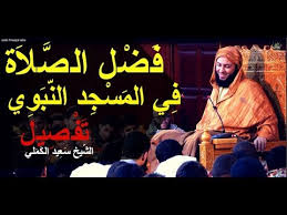 ما هو أجر الصلاة في مسجد قباء Youtube