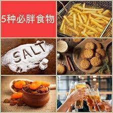 减肥过程中从来不缺少诱惑看似美味可口的食物背后兴许就隐藏着一系列发胖风险与健康隐患 这5种食物是不是就在你的最爱清单里如果你爱吃的话千万要当心