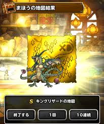 Dqmsl 魔王フェス10連ふくびきで金地図2枚 その結果は Worlds End