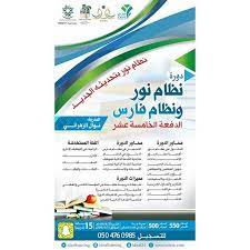 شعب بنیاد مسکن استان فارس. Ù…Ø±ÙƒØ² Ø§Ù„Ù…Ø«Ø§Ù„ÙŠ Ù„Ù„ØªØ¯Ø±ÙŠØ¨ Ø¯ÙˆØ±Ø© Ù†Ø¸Ø§Ù… Ù†ÙˆØ± ÙˆÙ†Ø¸Ø§Ù… ÙØ§Ø±Ø³ Ø¬Ø¯Ø© ØªÙ‚Ø¯Ù…Ù‡Ø§ Ø§Ù„Ø£Ø³ØªØ§Ø°Ø© Ù†ÙˆØ§Ù„ Ø§Ù„Ø²Ù‡Ø±Ø§Ù†ÙŠ Ù„Ù„ØªØ³Ø¬ÙŠÙ„ 0504760985 Personal Care Toothpaste Person