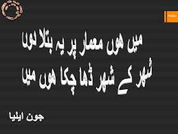 Urdu Poetry on friends politics fate john Elia - Studybee.Net