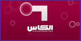 تردد قناة الكأس 3 القطرية المفتوحة مباشر: ØªØ±Ø¯Ø¯ Ù‚Ù†Ø§Ø© Ø§Ù„ÙƒØ£Ø³ Ø§Ù„Ù…ÙØªÙˆØ­Ø© Ø§Ù„Ø±ÙŠØ§Ø¶ÙŠØ© Al Kass Sports Tv Ø§Ù„ØªØ±Ø¯Ø¯ Ø§Ù„Ø¬Ø¯ÙŠØ¯ Ù„Ù„Ù‚Ù†Ø§Ø© Ø§Ù„Ù‚Ø·Ø±ÙŠØ© 2021 Ø¥Ù‚Ø±Ø£ Ù†ÙŠÙˆØ²
