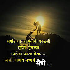 There are lot's of people searching for sad status in marathi and sad love images in marathi for whatsapp status and dp so we have designed some heart touching marathi sad love images, sad status marathi pics with some very sad love. Best Friendship Marathi Facebook Status à¤« à¤° à¤¡à¤¶ à¤ª à¤® à¤¤ à¤° à¤¶ à¤¯à¤° à¤®à¤° à¤ 