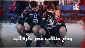 لاعبي منتخب مصر لكرة اليد. Ù‡ÙƒØ°Ø§ Ø§Ø³ØªÙ‚Ø¨Ù„Øª Ø§Ù„Ø³ÙˆØ´ÙŠØ§Ù„ Ù…ÙŠØ¯ÙŠØ§ ÙˆØ¯Ø§Ø¹ Ù…Ù†ØªØ®Ø¨ Ù…ØµØ± Ù„ÙƒØ±Ø© Ø§Ù„ÙŠØ¯ Ù„ÙƒØ£Ø³ Ø§Ù„Ø¹Ø§Ù„Ù… Youtube