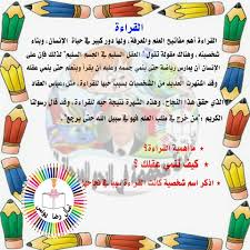 دروس الاستماع لمادة اللغة العربية للصف الثالث الابتدائي 2019