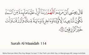 Soorat Al Maidah Ayat 114 11 Times Before Iftar Durood Ibrahimi 3 Times Before And After Quotes Allah Calligraphy Iftar