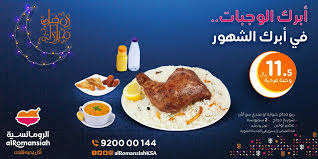 عرض شهر رمضان من مطاعم الرومانسية عروض نيوز العروض والتخفيضات