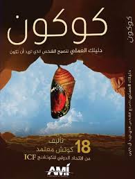 تحميل كتاب تذكرة على متن تيتانيك Pdf ل ياسمين سعد مقهى الكتب