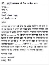 Application letters are written for several purposes. Leave Application For School In Nepali Sick Leave Application For School In Nepali