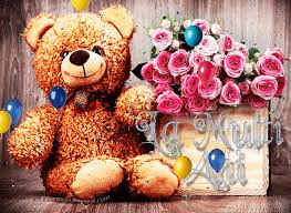 Creaza in fiecare zi o capodopera, folosind toate culorile vietii. Imagini Miscatoare Gifuri Cu Sclipici Stralucesc Blog Informatii Urari Mesaje Felicitar Happy Birthday Ballons Happy Birthday Greetings Vintage Birthday Cards