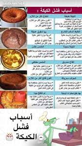 أسباب فشل الكيك middle eastern recipes food beef