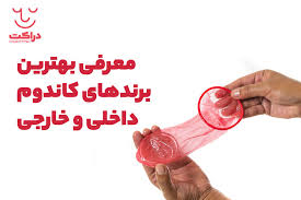 جلوگیری طبیعی+ کاندوم تاخیری + بهترین نوع کاندوم