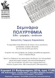 Αύξηση του ιικού φορτίου στα αστικά απόβλητα της θεσσαλονίκης παρατηρείται στις τελευταίες ημερήσιες μετρήσεις για την έρευνα που διεξάγει η ομάδα επιδημιολογίας λυμάτων του απθ με την. Seminaria Paroysiaseis Giwrgos Karakashs